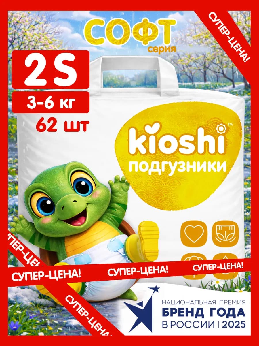 Подгузники софт для новорожденных 2 размер S 3-6 кг 62 шт
