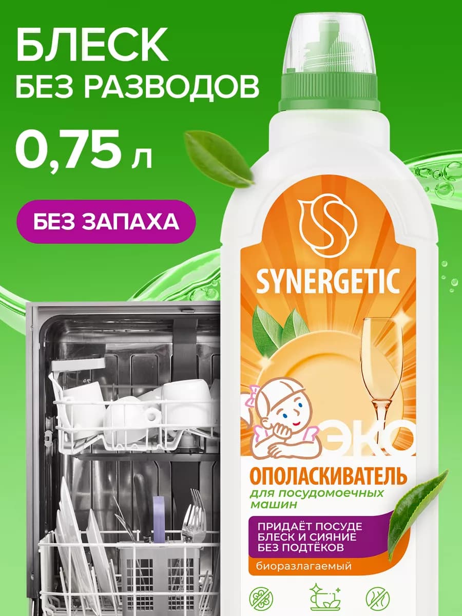 Ополаскиватель для посудомоечной машины, 750 мл