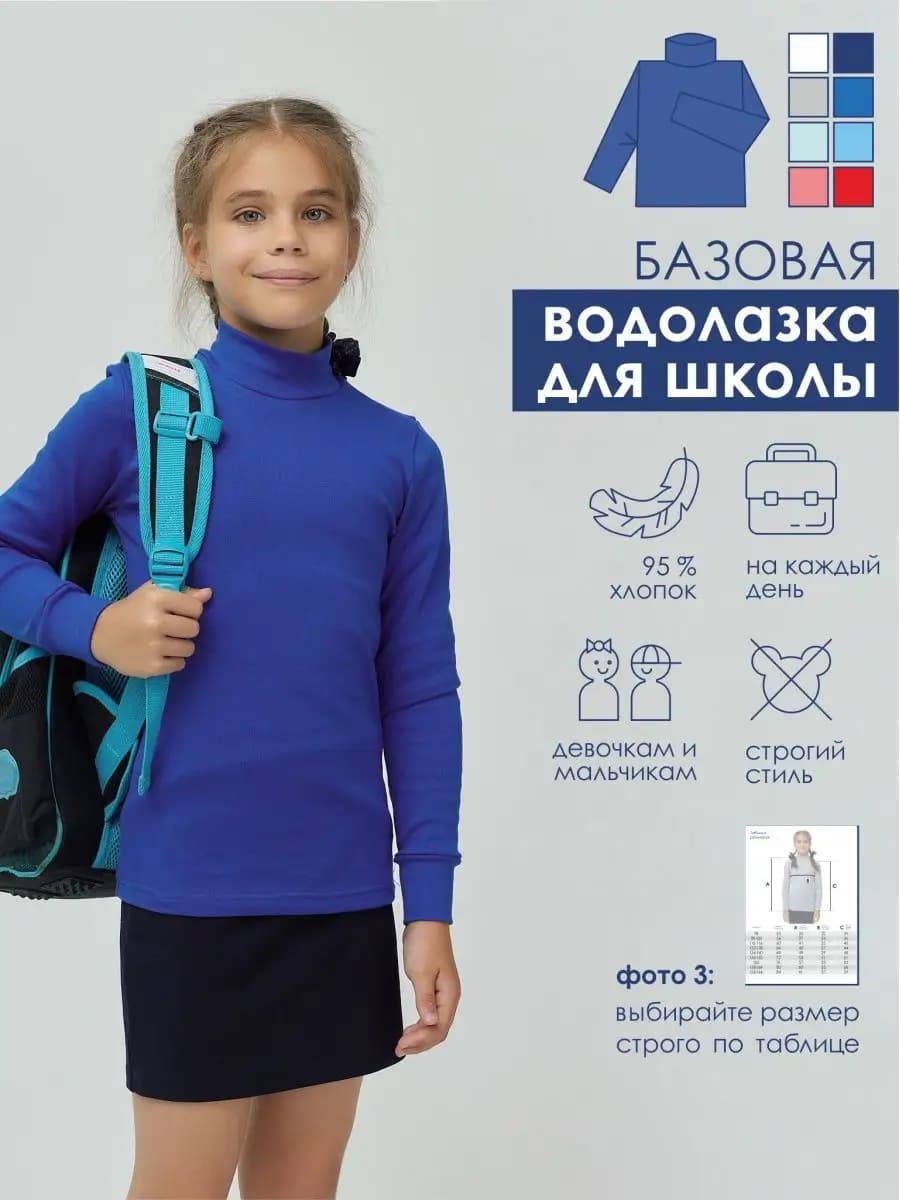 Водолазка школьная