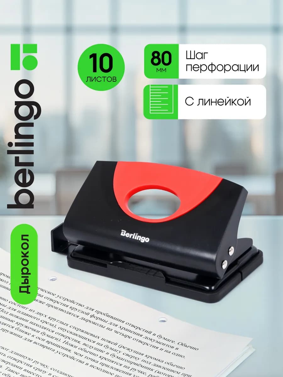 Дырокол "Office Soft" 10 листов, пластиковый, красный