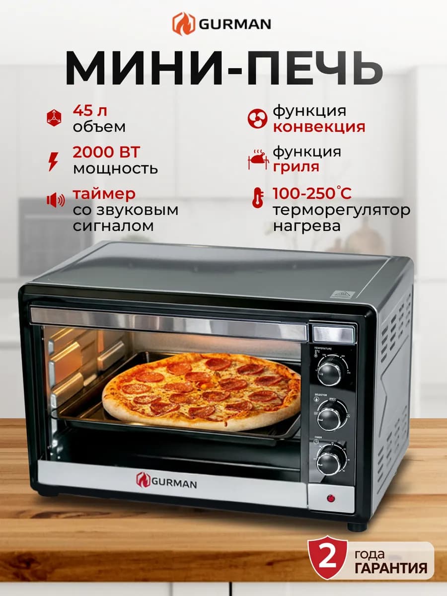 Мини-печь электрическая GR-455-B 45л, 2000Вт