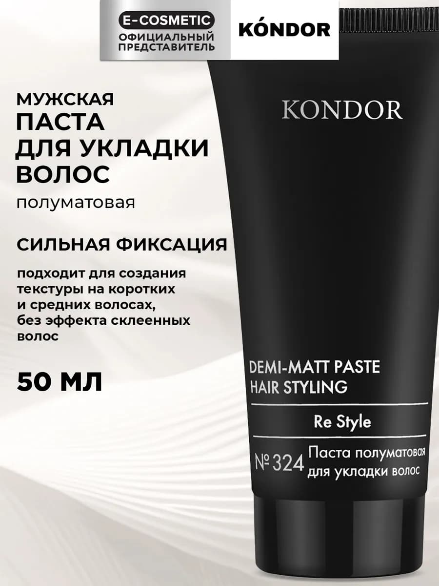 Паста RE STYLE сильной фиксации № 324 полуматовая, 50 мл