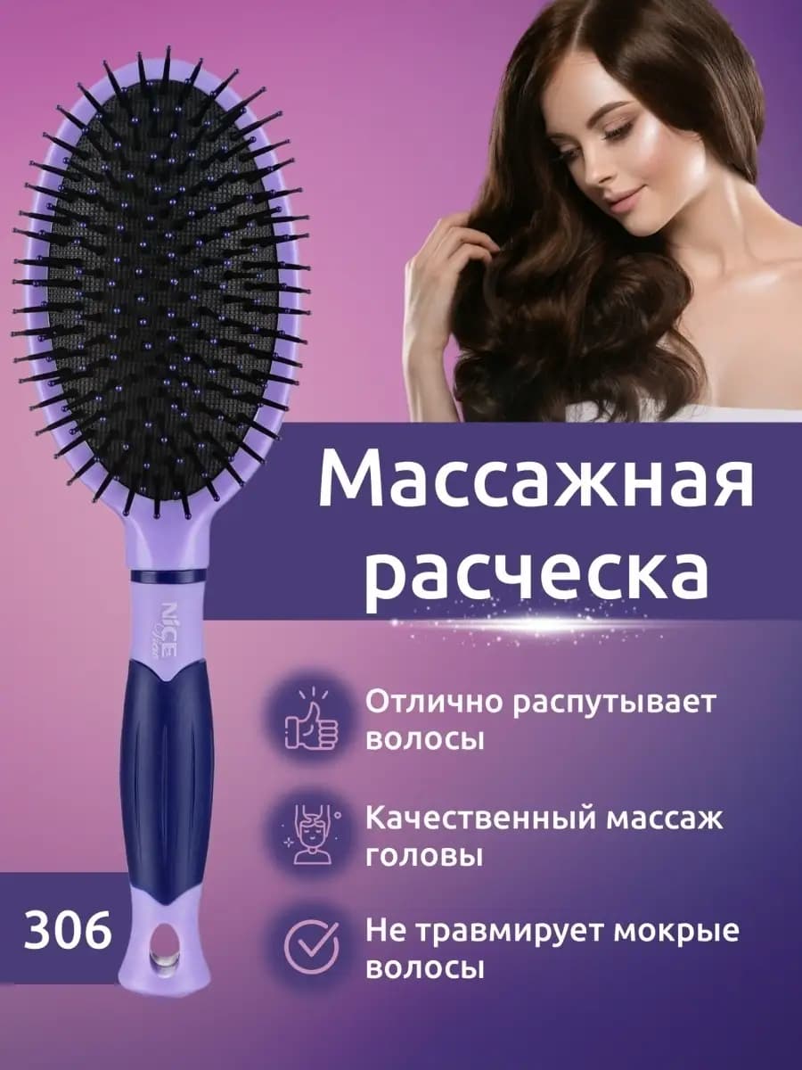 Расческа для волос массажная