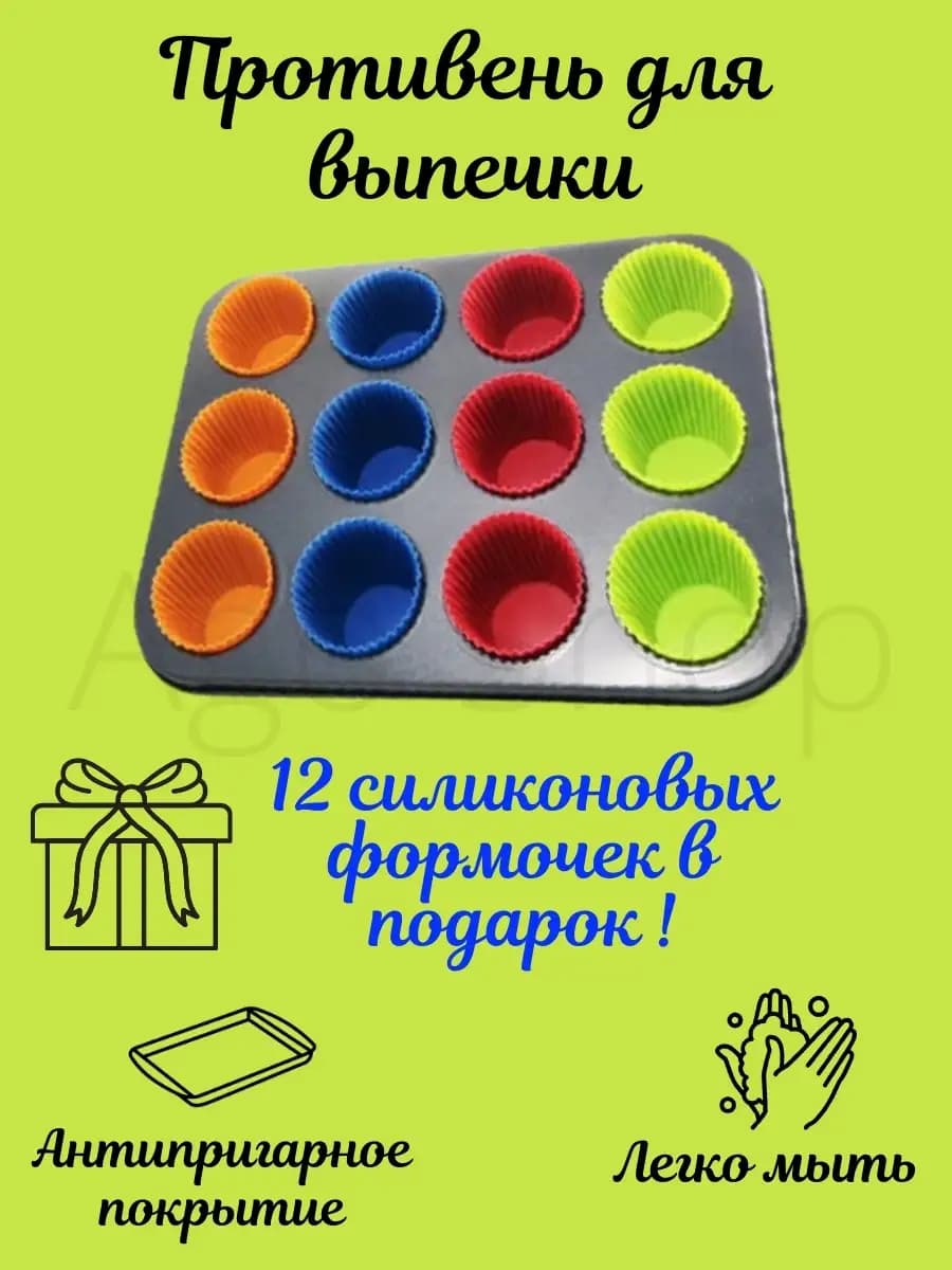 Противень для кексов