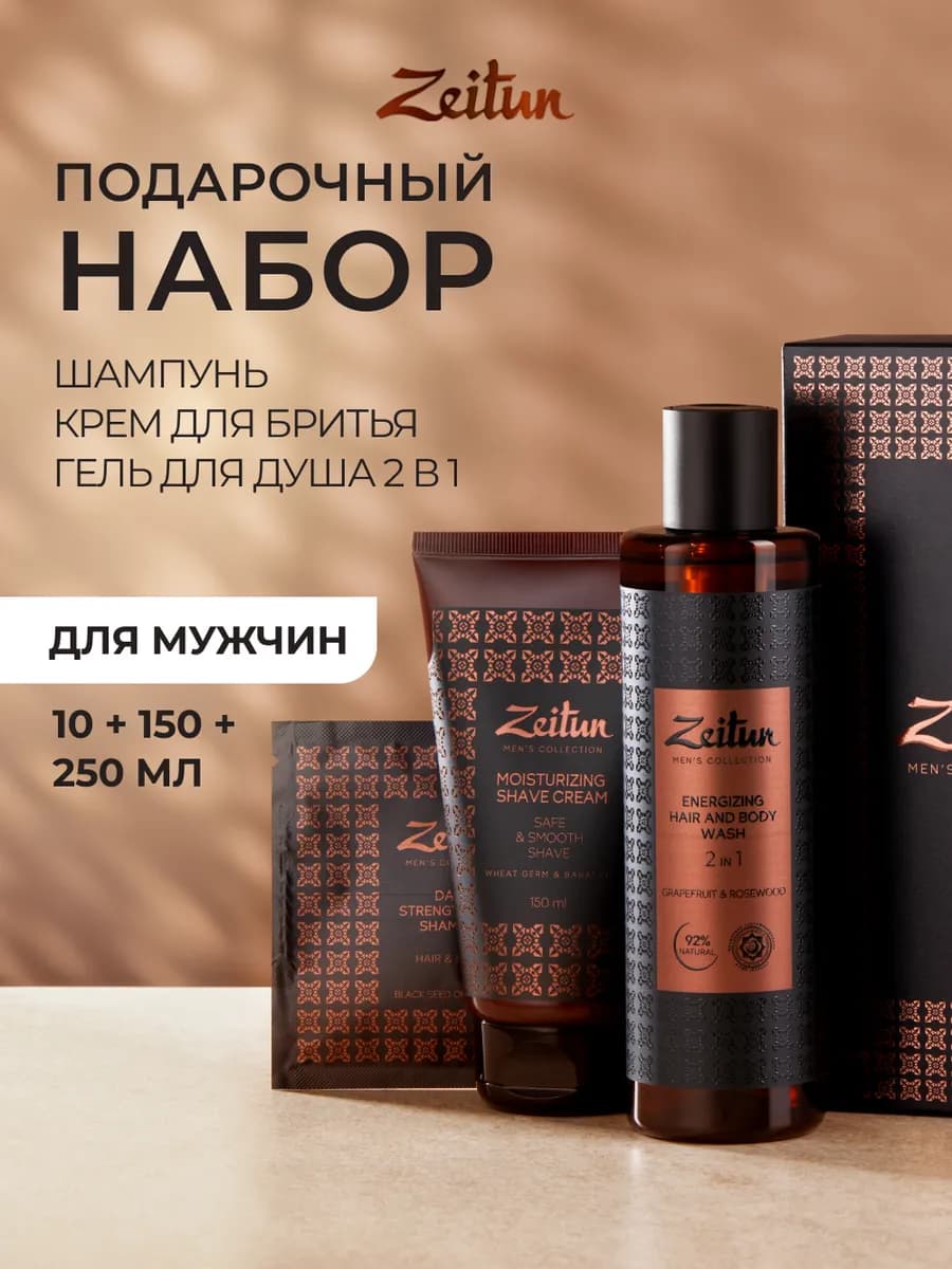 Подарочный набор косметический для тела и бритья лица