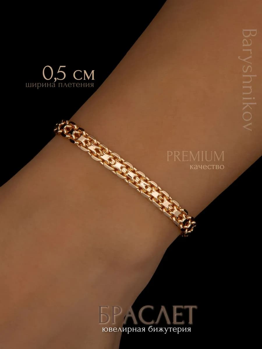 Браслет женский на руку - бисмарк