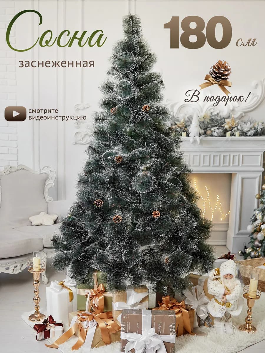 Елка искусственная заснеженная с шишками I 180 см