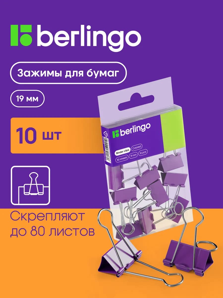 Зажимы для бумаги канцелярские 19 мм, металлический 10 шт