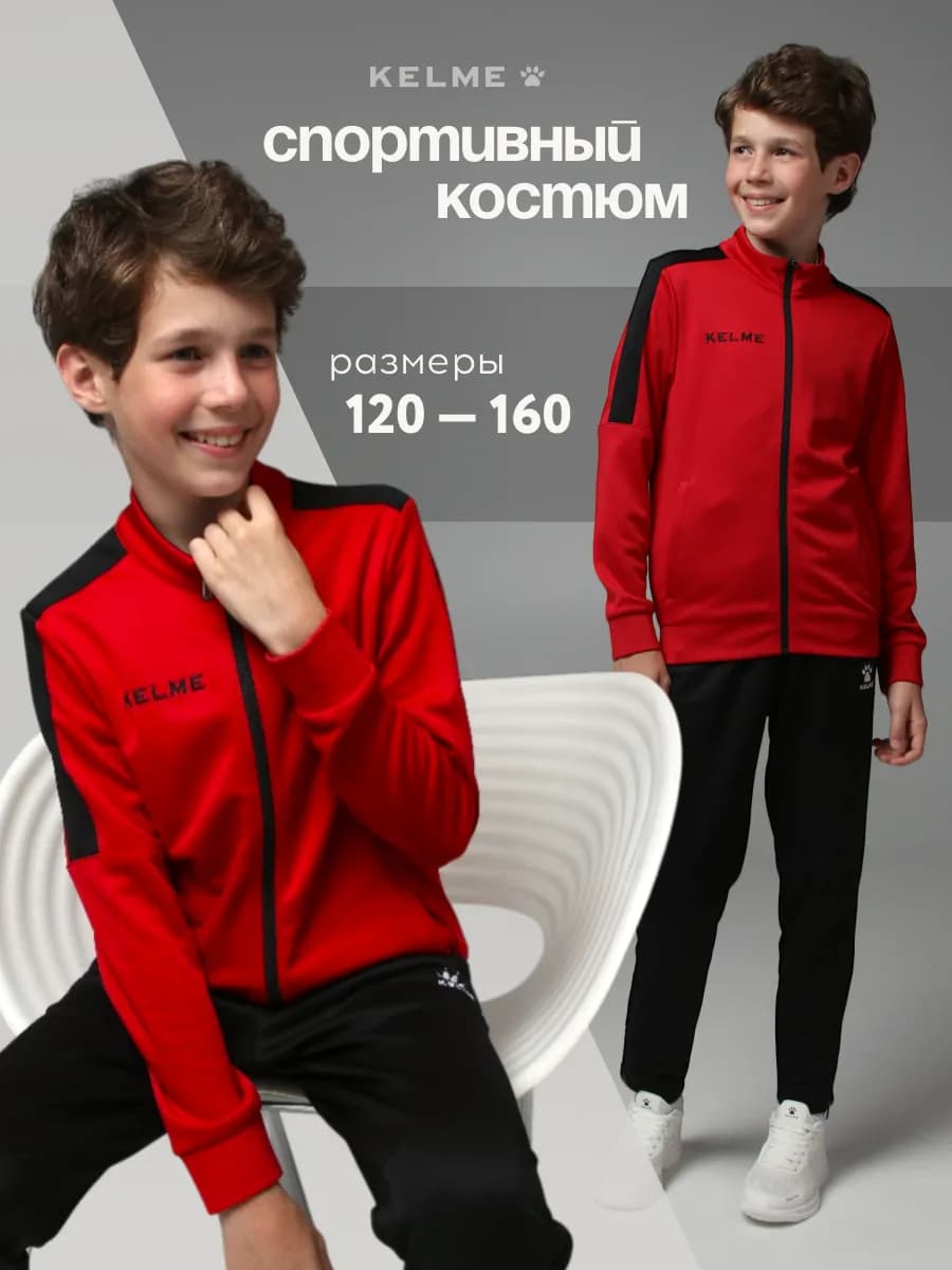 Спортивный костюм детский без начеса на молнии