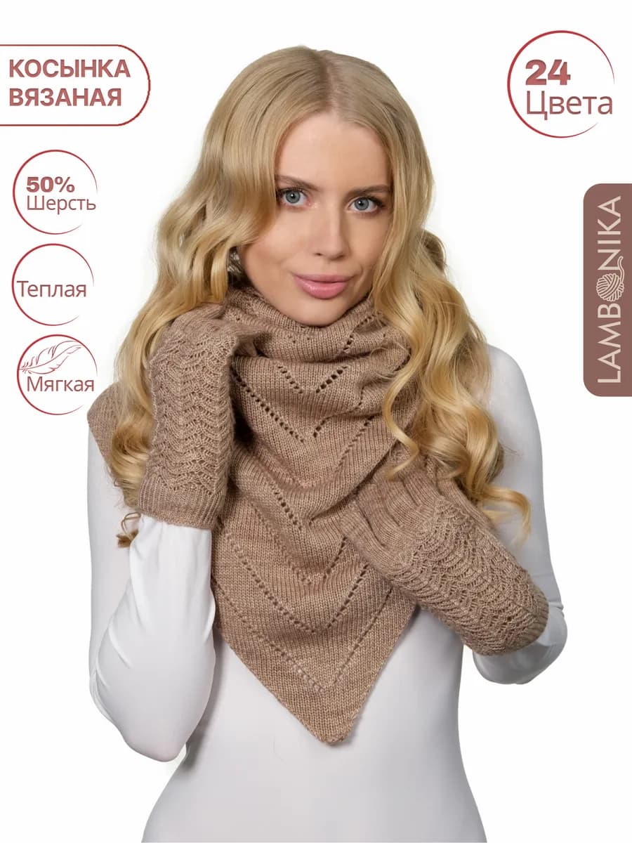 Платок косынка зимний вязаный на голову 1 шт