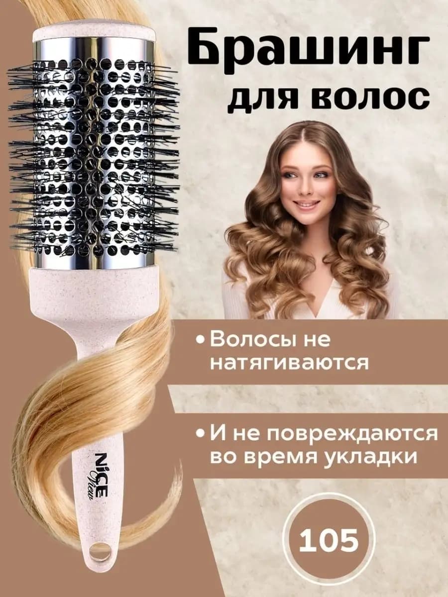 Расческа для волос термобрашинг металлический продувной