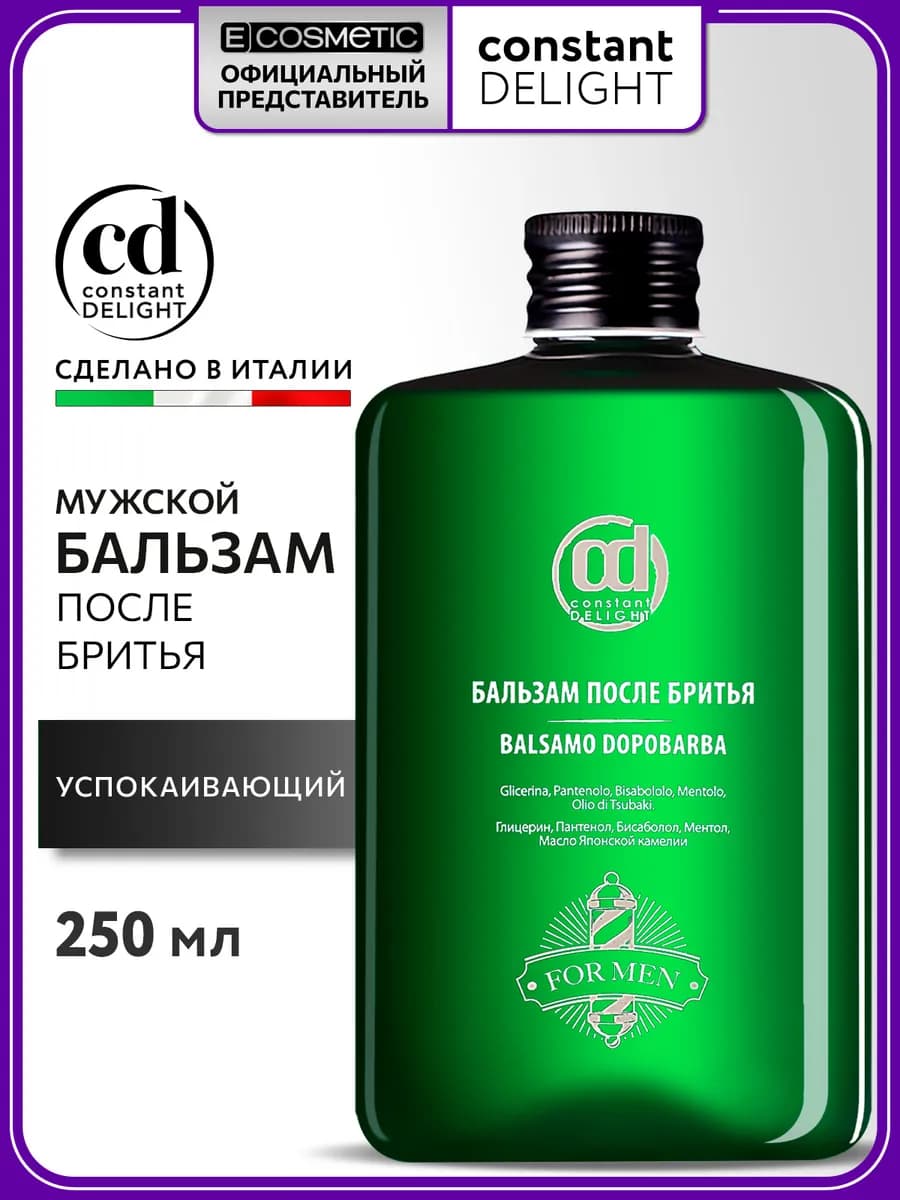 Бальзам после бритья BARBER CARE, 250 мл