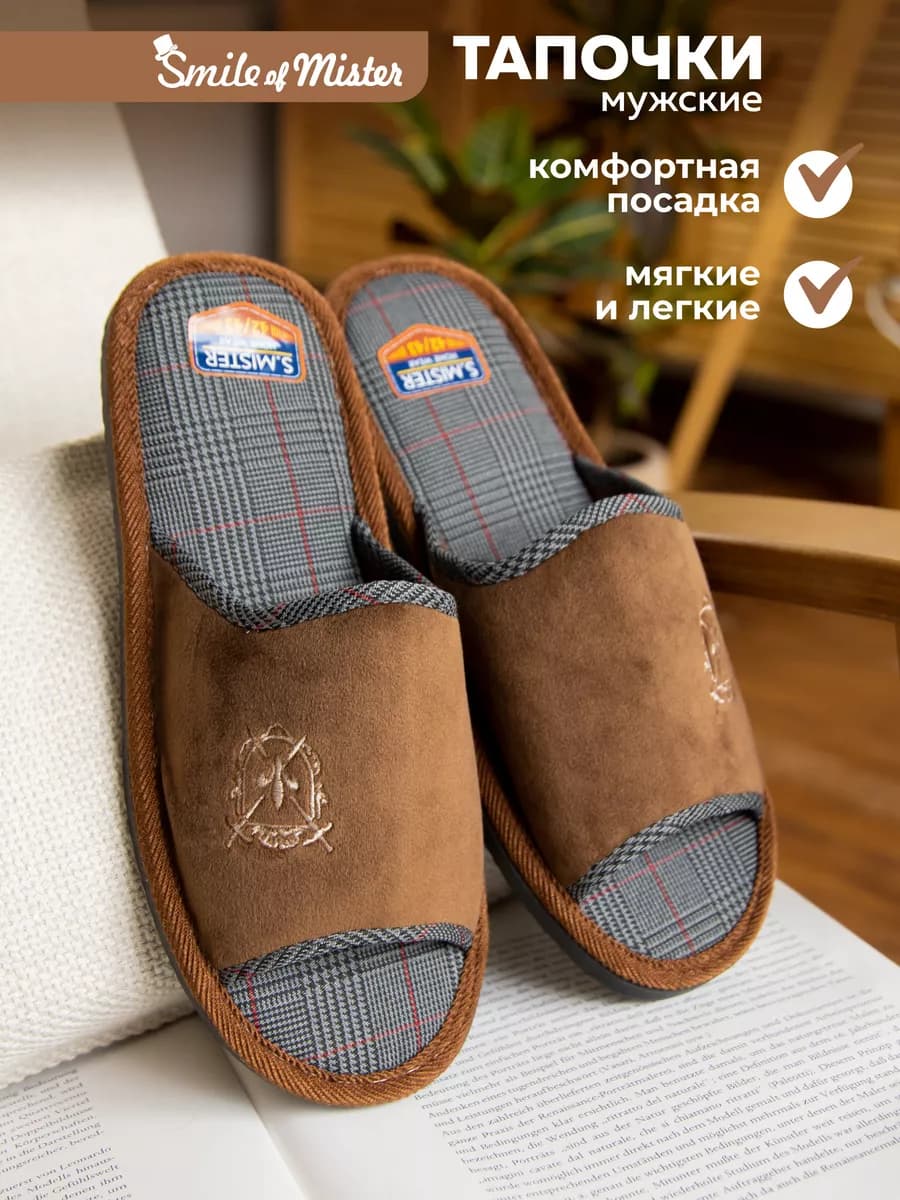 Тапочки домашние