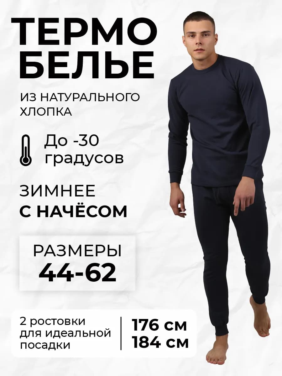 Термобелье комплект термокостюм