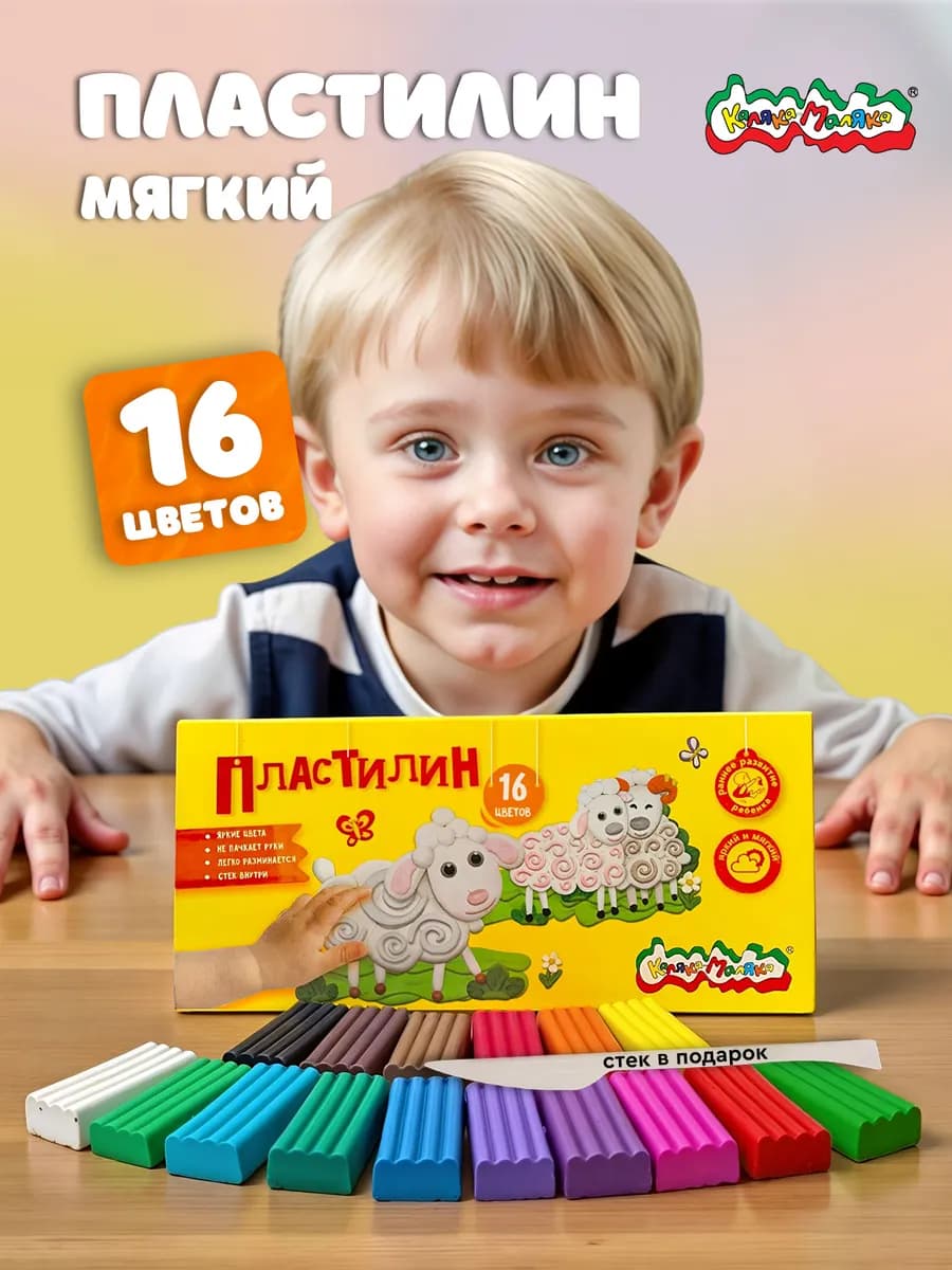 Пластилин для лепки мягкий 16 цветов