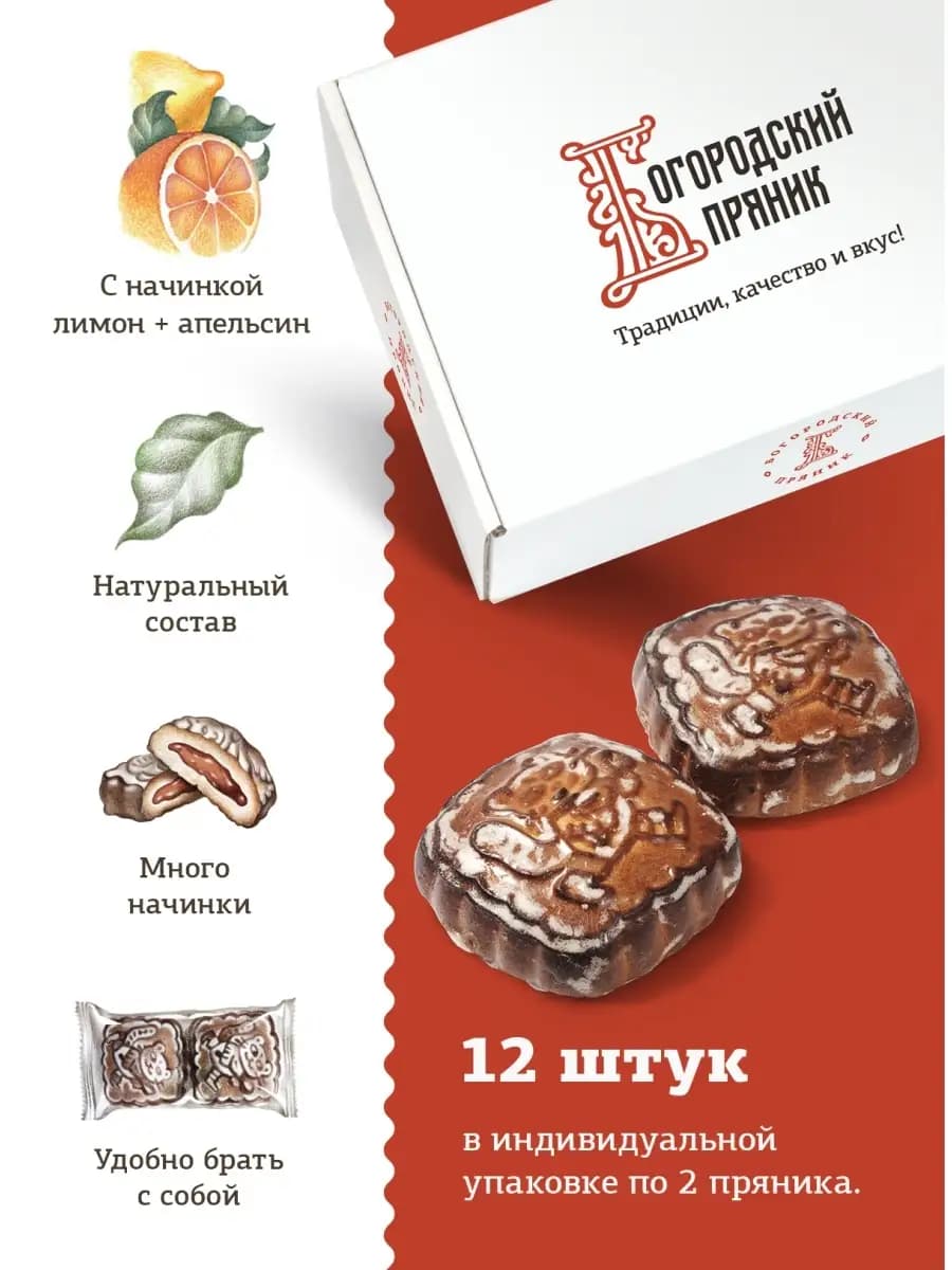 ✅ Пряники печатные набор с лимонно-апельсиновой 12 шт, 600г