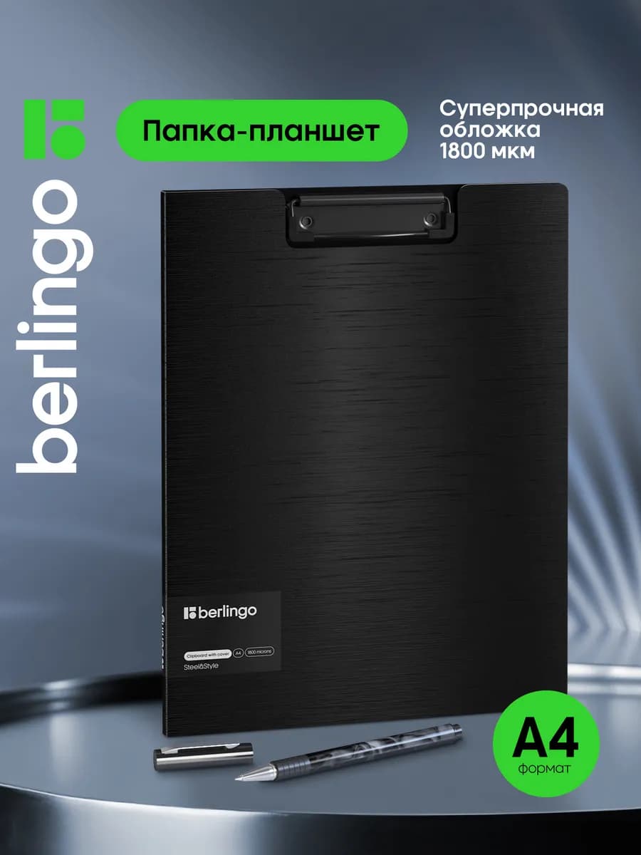 Папка планшет для бумаг и документов А4, с зажимом