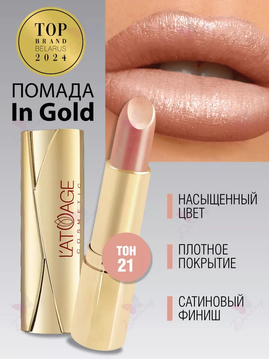 Губная помада in Gold тон 21 красно розовый перламутровый
