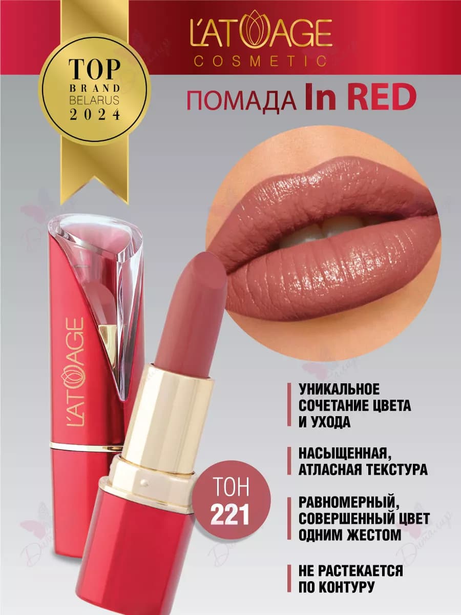 Губная помада in Red тон 221 бордово-розовый