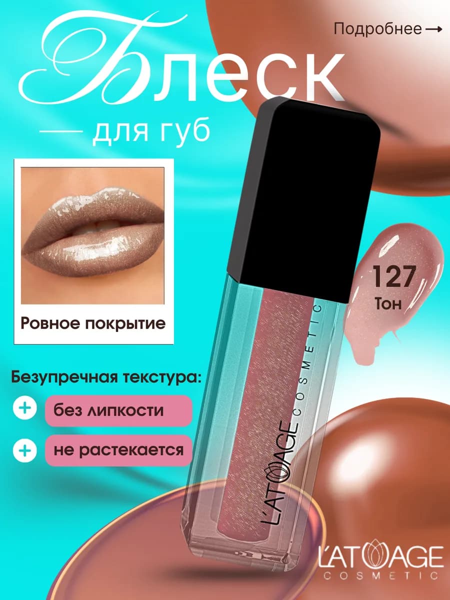 Блеск для губ Magnetic Lips 127 Сиреневый перламутровый