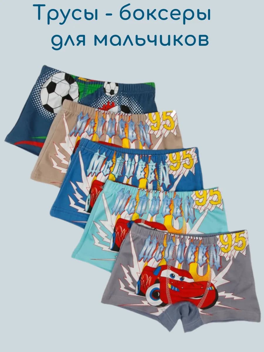 Трусы детские комплект 5 шт, с принтом