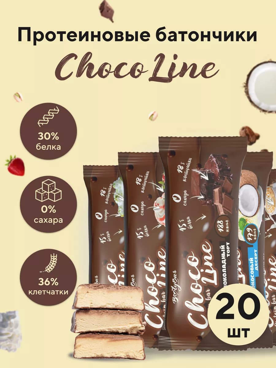 Протеиновые батончики CHOCOLINE (20штx50г)