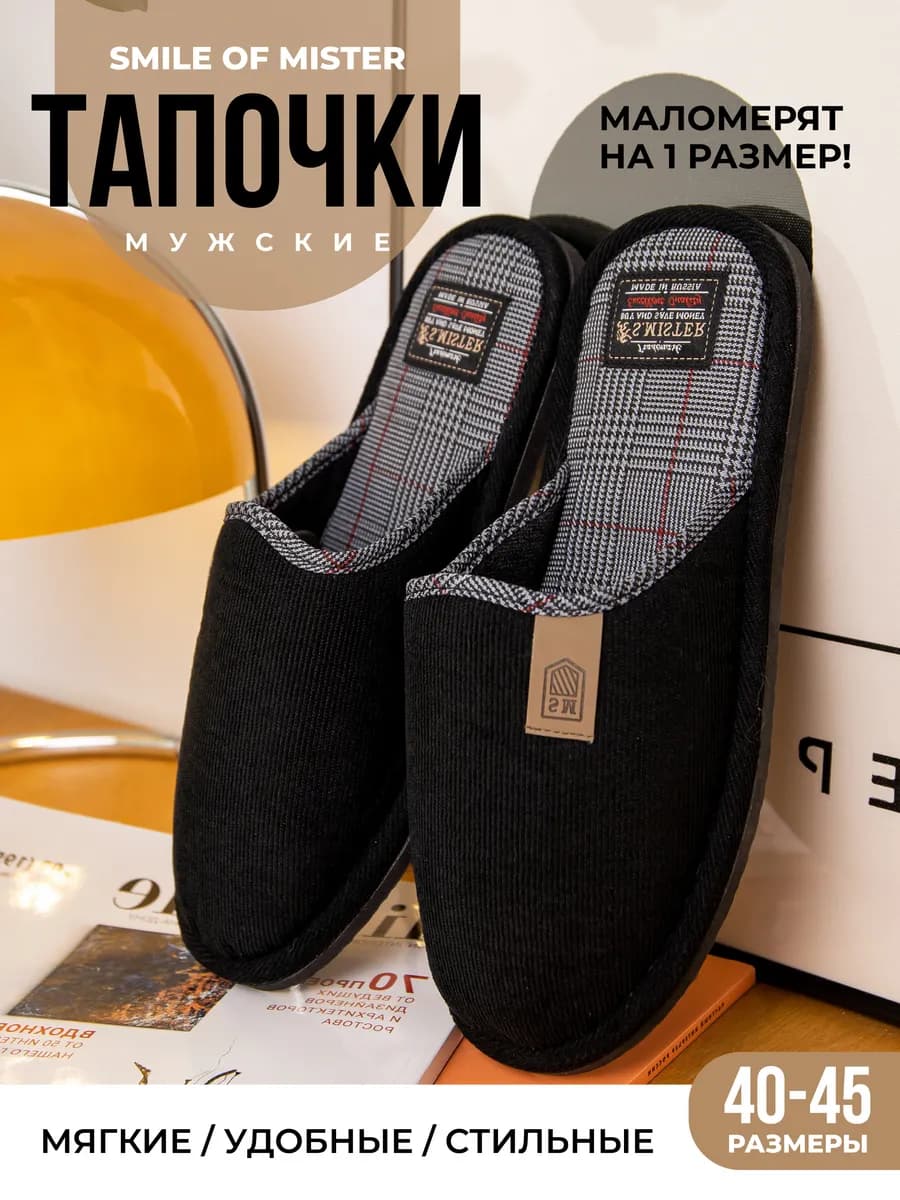 Тапочки домашние