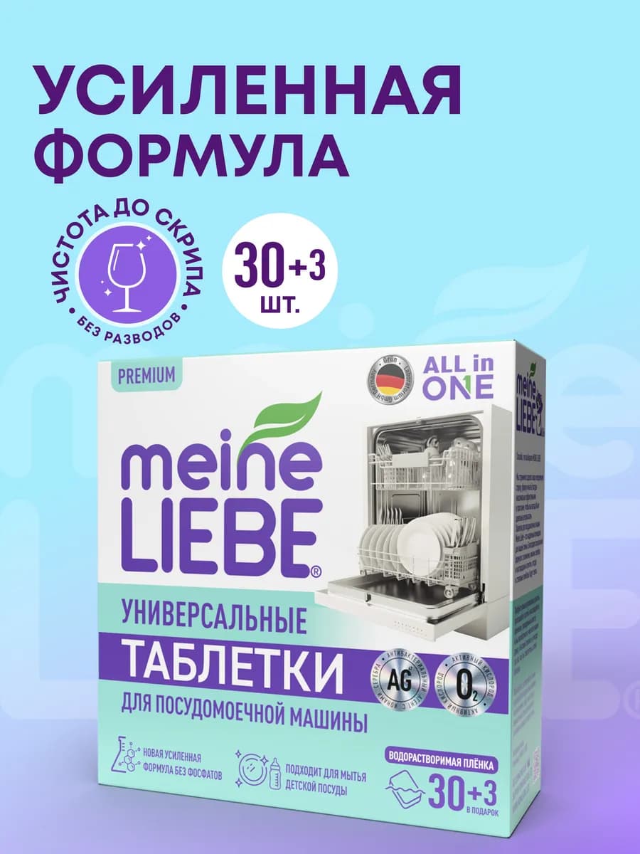 Таблетки для для ПММ, All in 1, 30шт+3 бесплатно