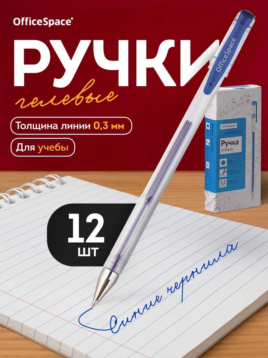 Набор синих гелевых ручек, 12 шт