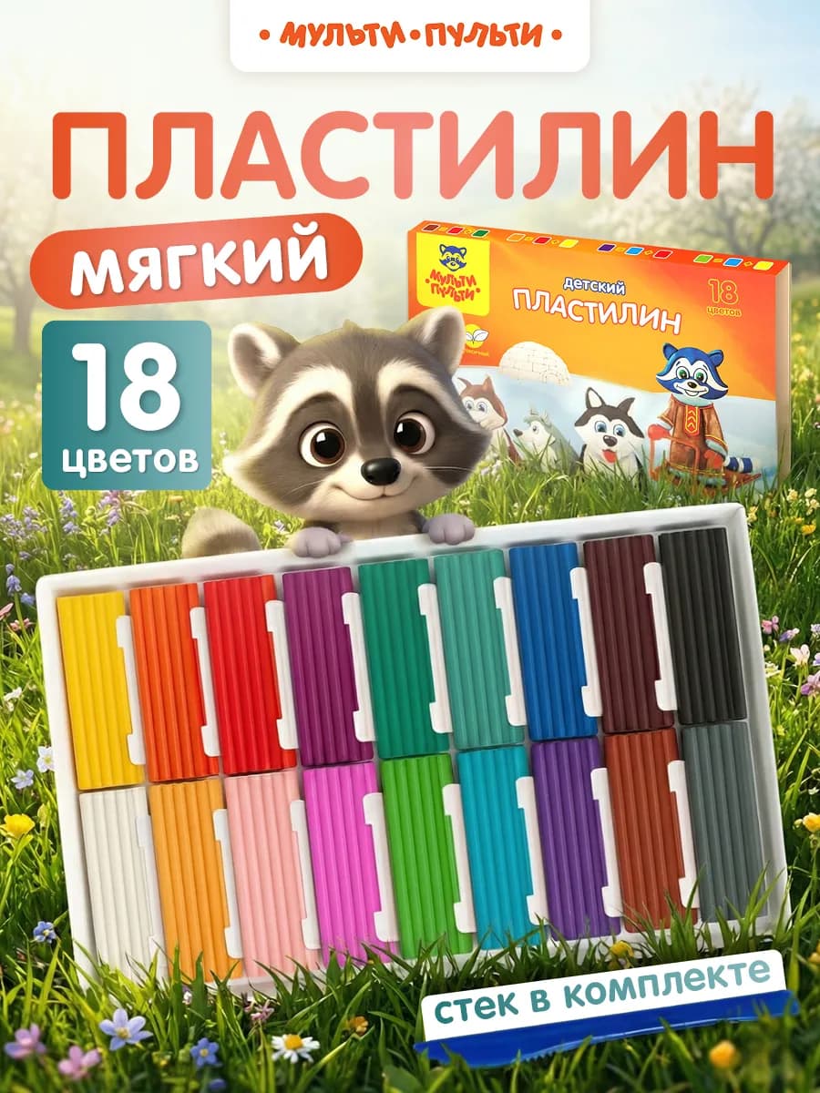 Пластилин для лепки в школу 18 цветов