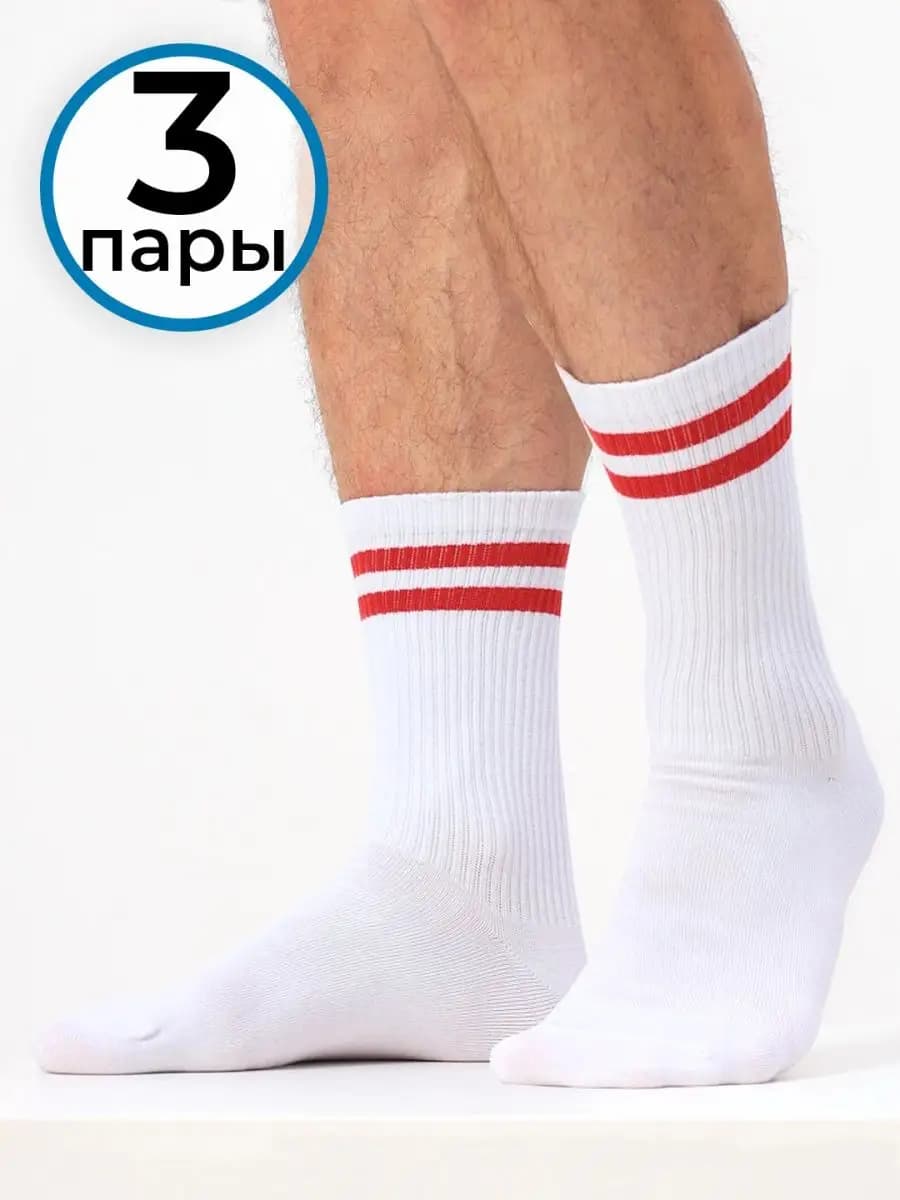 Носки мужские набор 3 пары, высокие, однотонные, спортивные