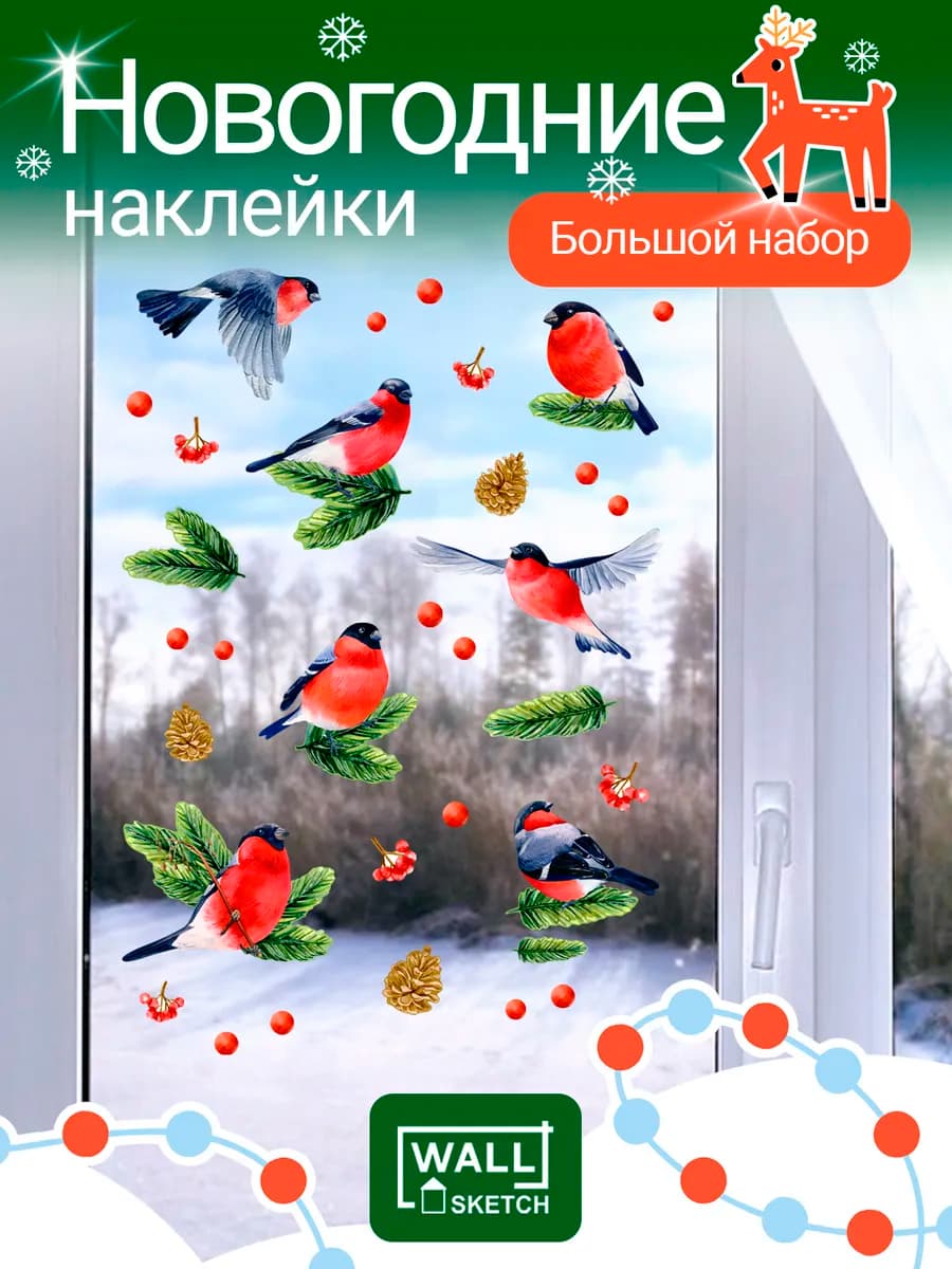 Новогодние наклейки снегири декор на новый 2026 год