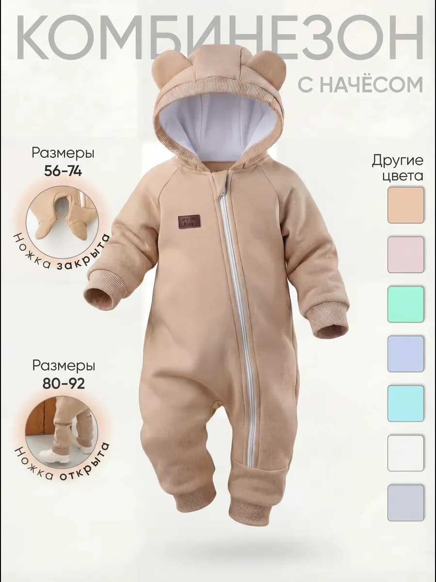 Теплый комбинезон для новорожденных