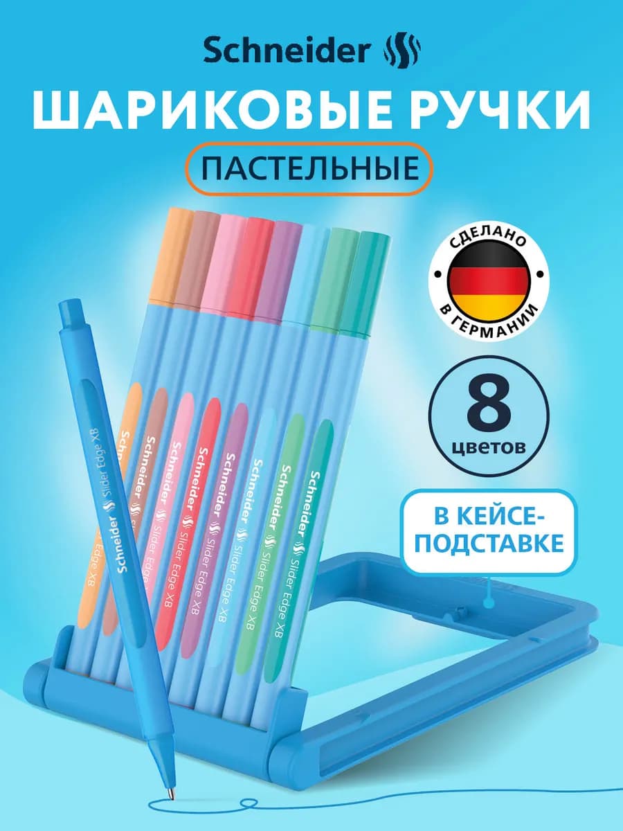 Цветные ручки шариковые для скетчинга и рисования 8 штук