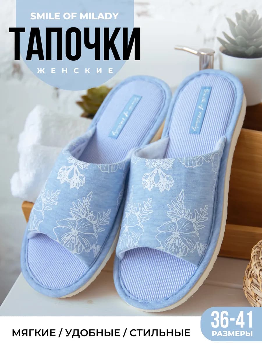 Тапочки домашние мягкие