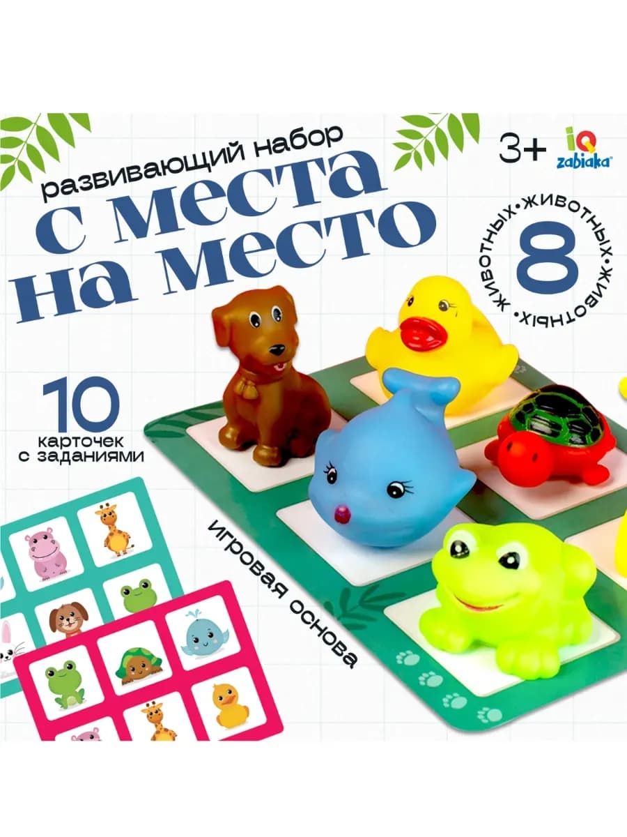 С места на место развивающая игрушка