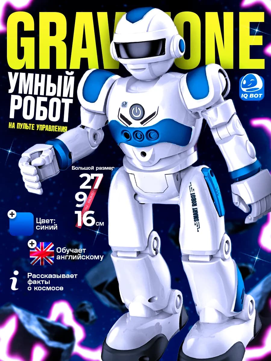 Робот GRAVITONE Интерактивная игрушка для мальчиков