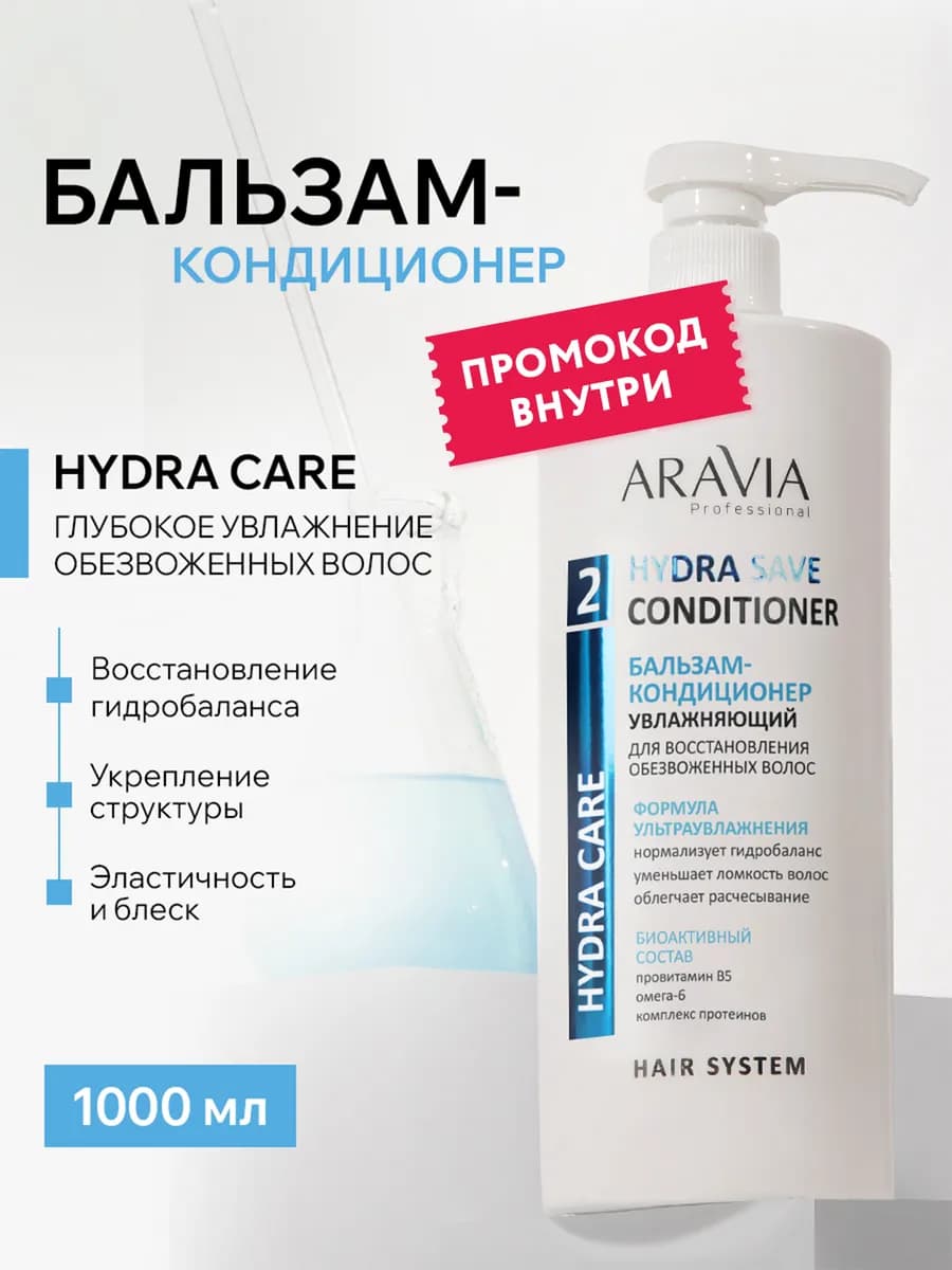 Бальзам-кондиционер увлажняющий для восстановления