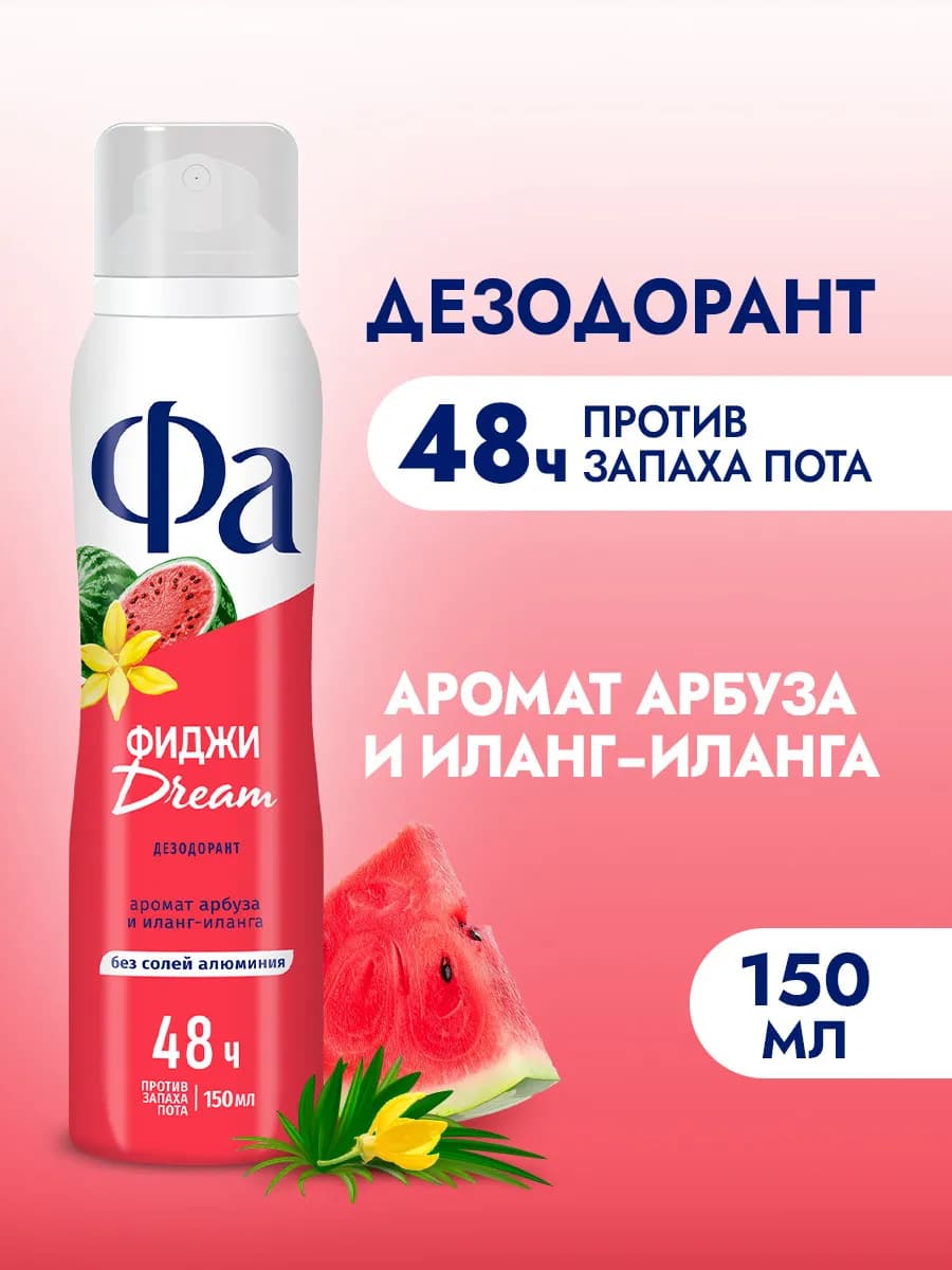 Спрей-дезодорант женский, Фиджи Dream, 150 мл