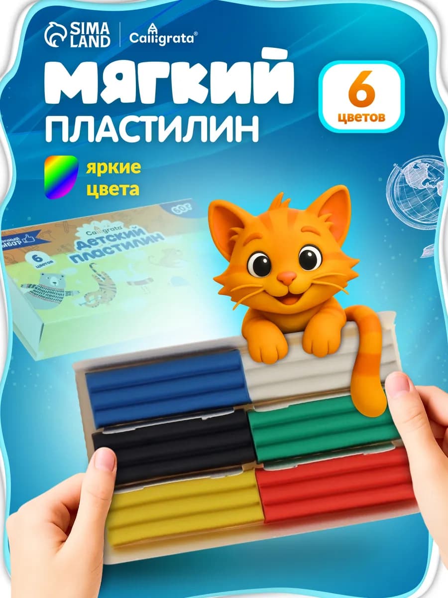 Пластилин классический для лепки в школу мягкий 6 цветов
