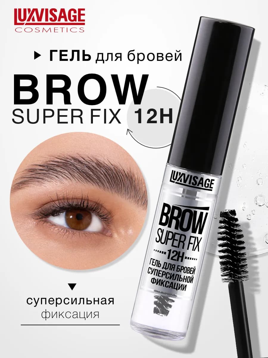 Прозрачный гель фиксатор для укладки бровей BROW SUPER FIX