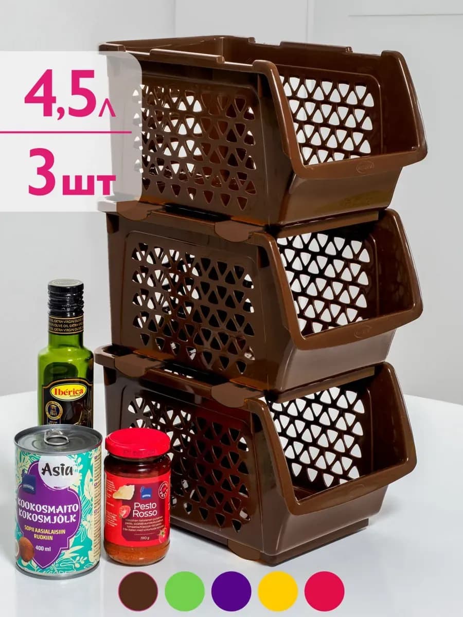 Контейнер для хранения овощей 3 шт по 4,5л