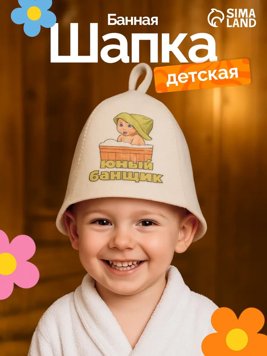 Шапка для бани и сауны "Юный банщик"