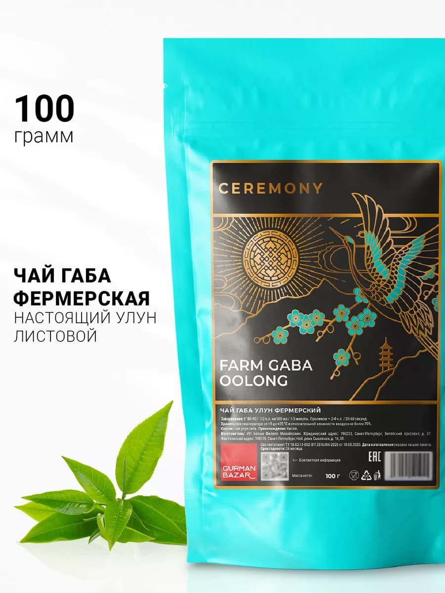 Чай Улун Габа Фермерская, 100 гр