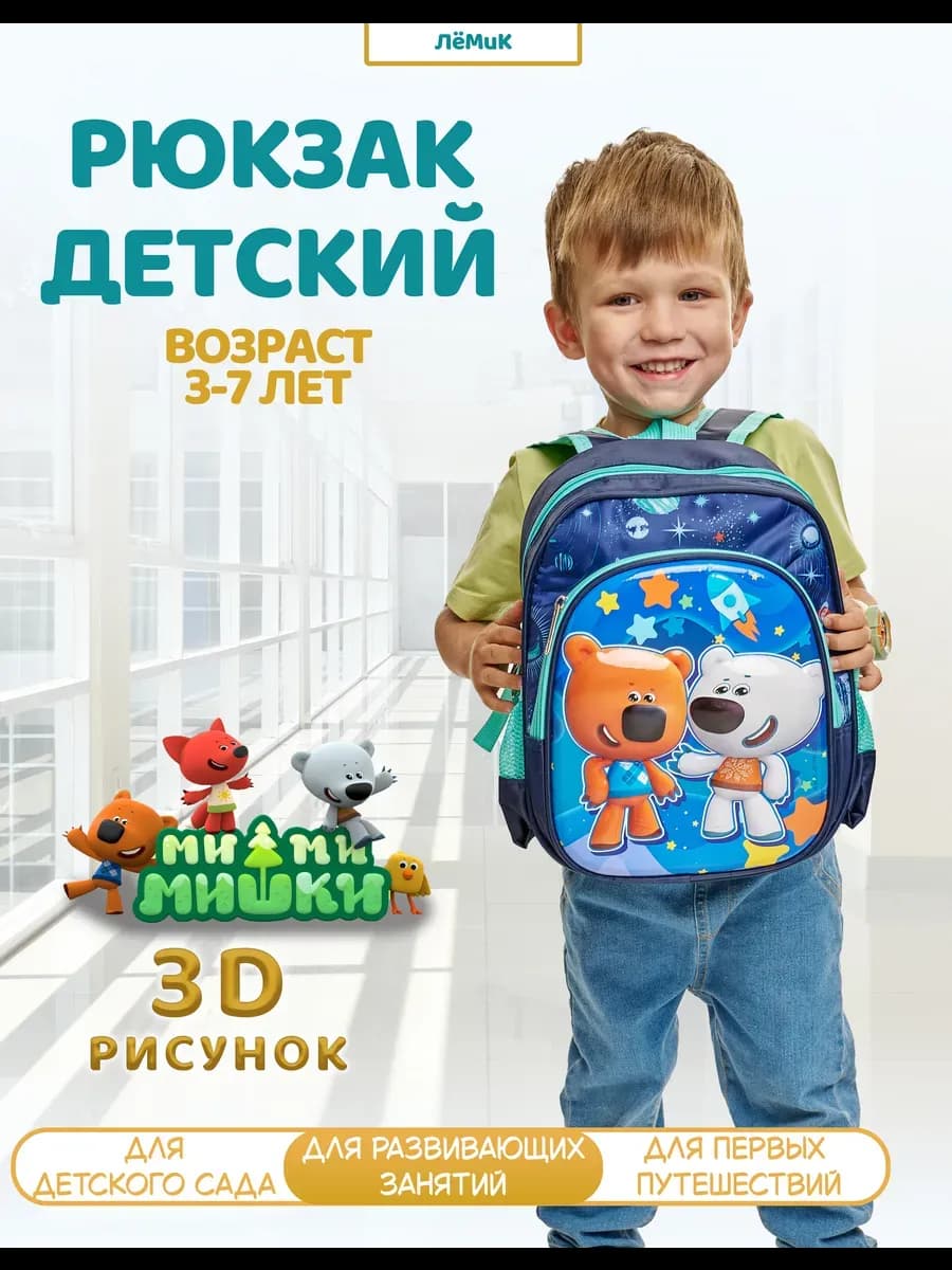 Рюкзак детский в садик маленький для дошкольника легкий