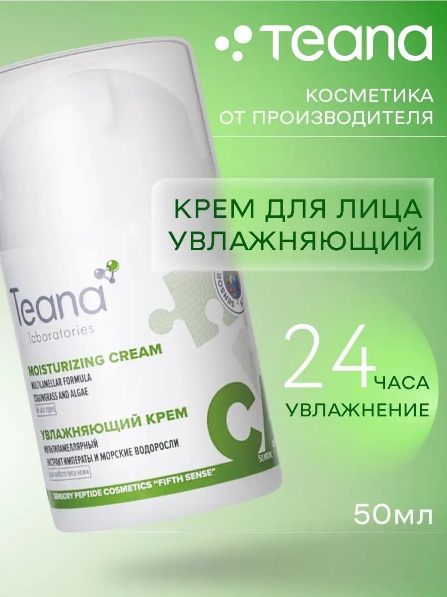 Крем для лица увлажняющий ламеллярный CA