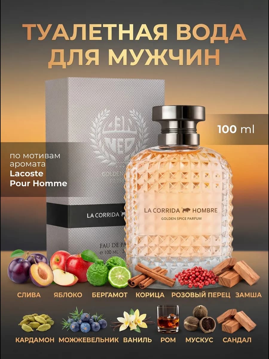 Парфюмерная вода La Corrida Hombre 100 мл