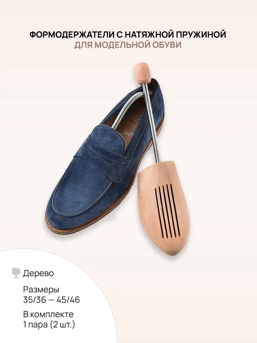 Деревянные колодки для обуви