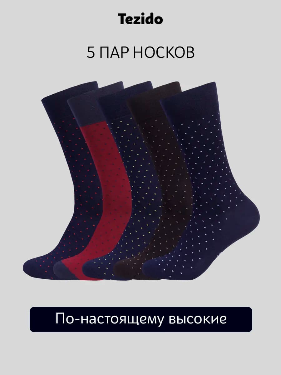 Носки высокие цветные