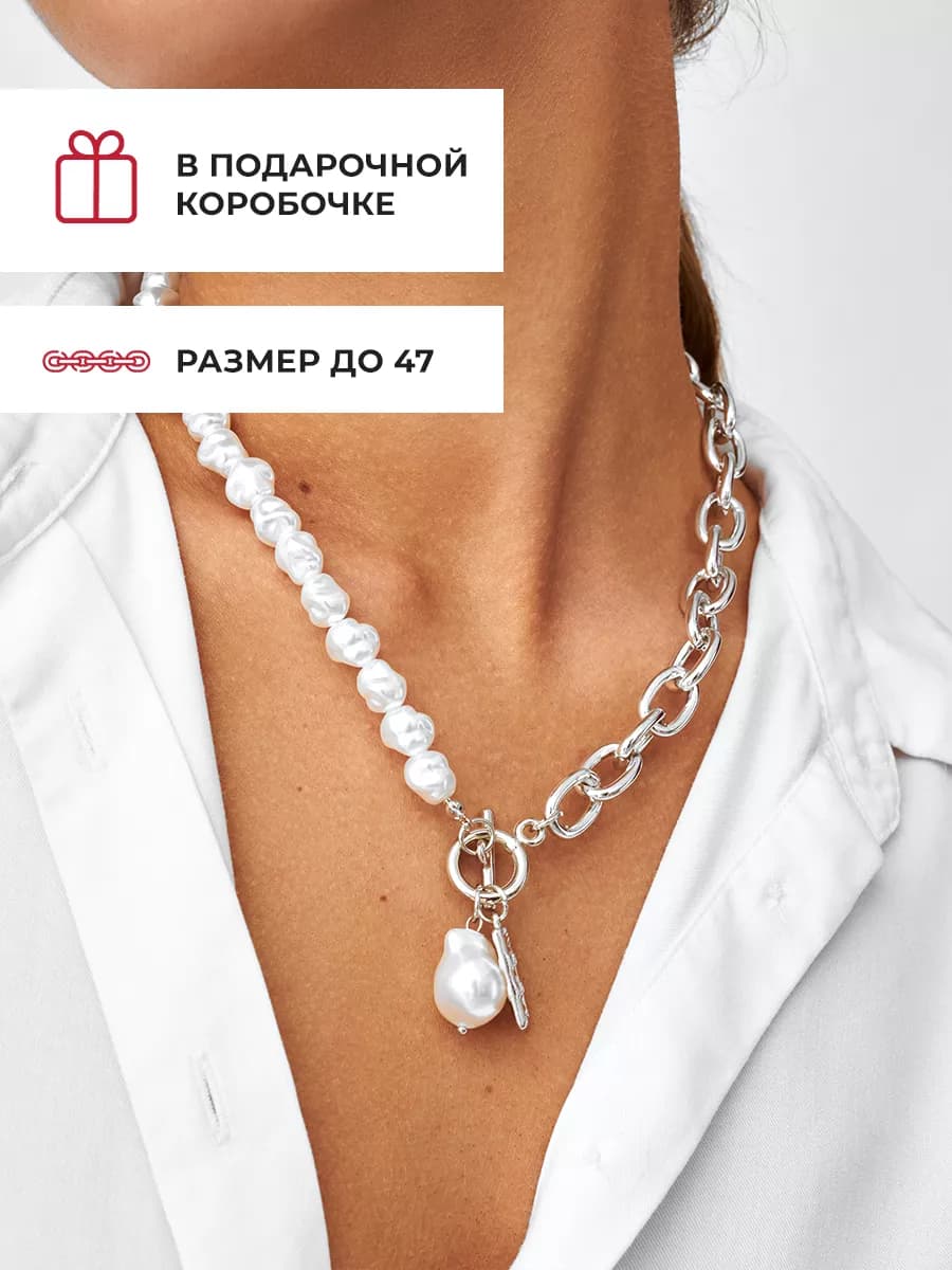 Цепочка женская на шею под серебро с жемчугом и кулоном